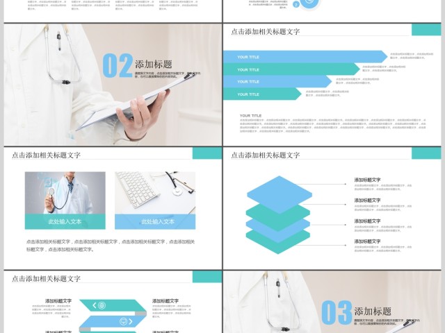 医疗医学行业医生工作汇报PPT