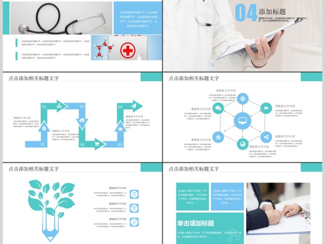 医疗医学行业医生工作汇报PPT