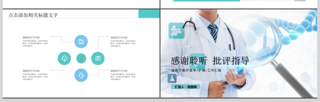医疗医学行业医生工作汇报PPT 医疗医学行业医生工作汇报PPT