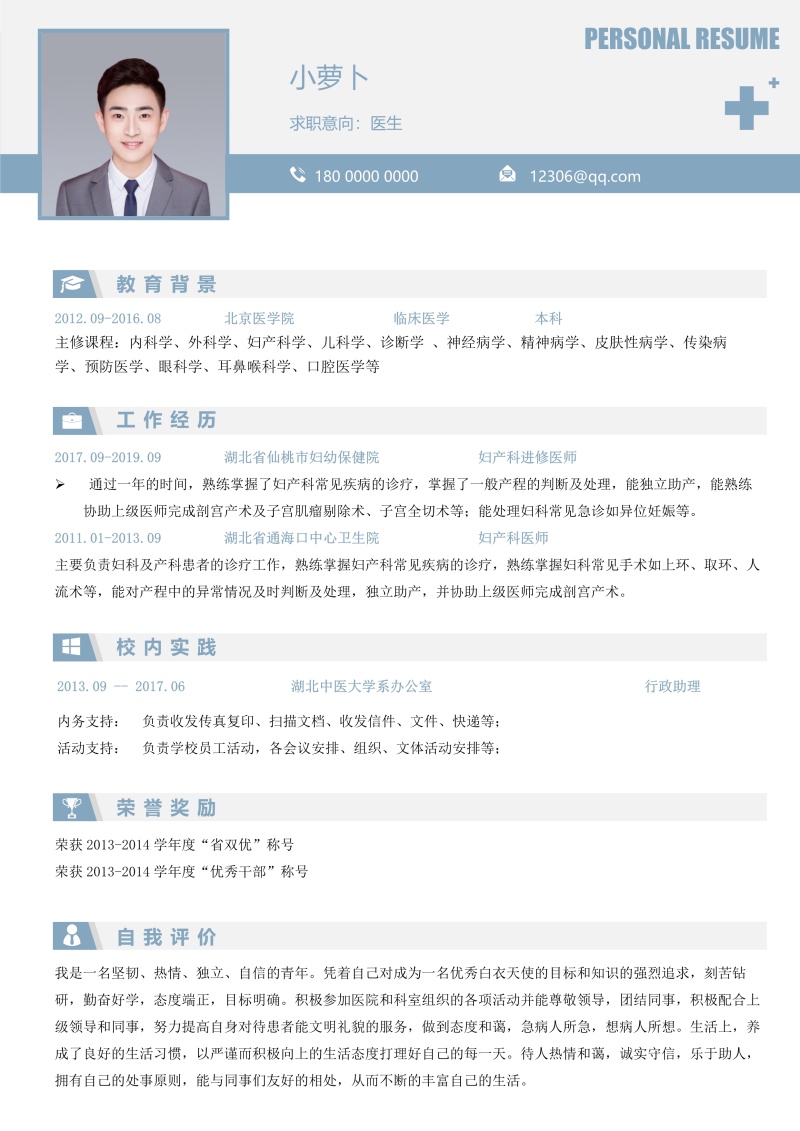 医学医生护理护士个人简历模板38