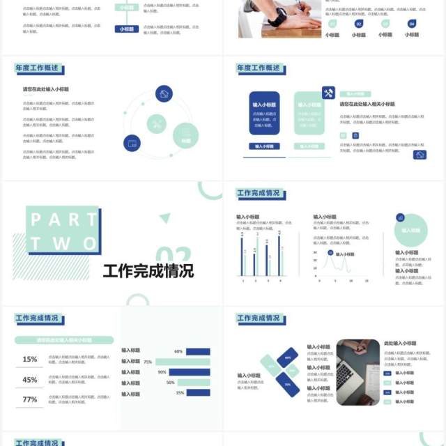 绿色简约年度工作报告PPT通用模板