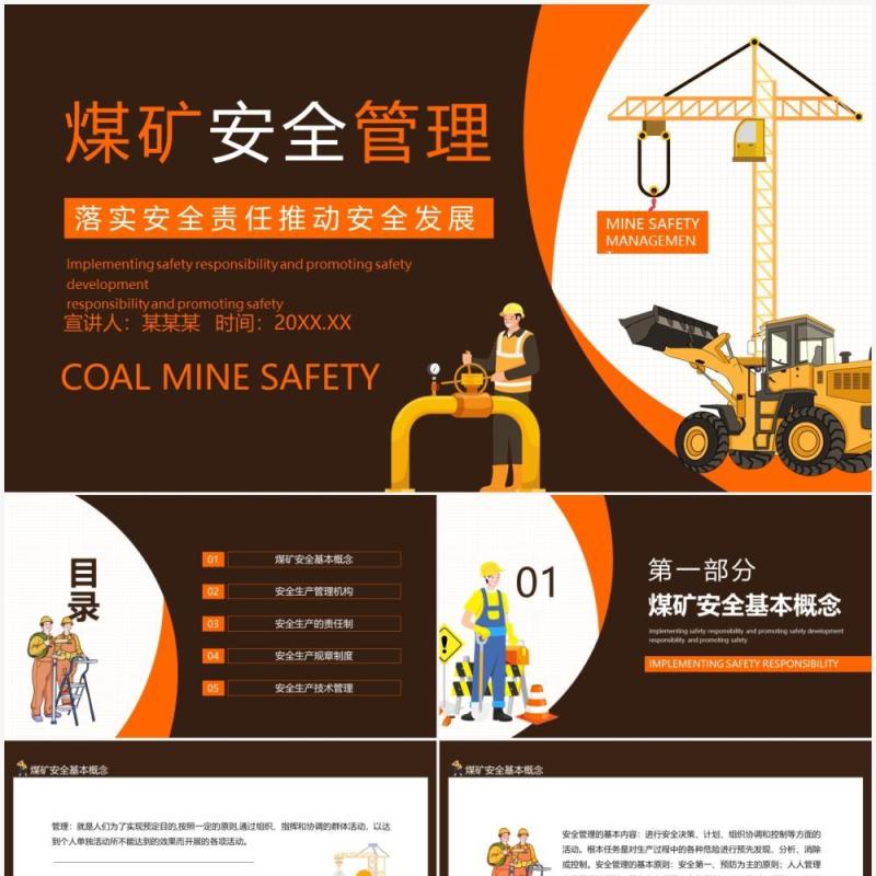 煤矿安全管理落实安全责任推动安全发展动态PPT模板