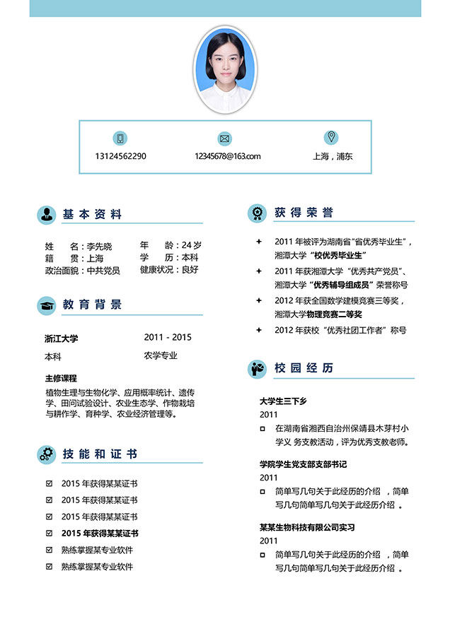 清新文艺求职个人简历单页Word模板05 清新文艺求职个人简历单页Word模板05