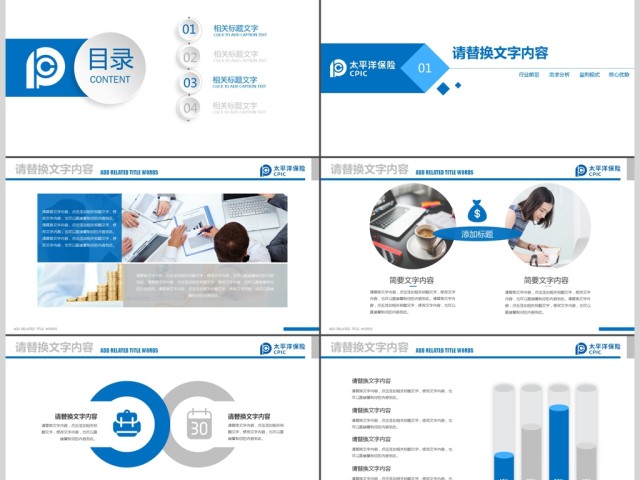 太平洋保险业绩报告保险理财计划书PPT