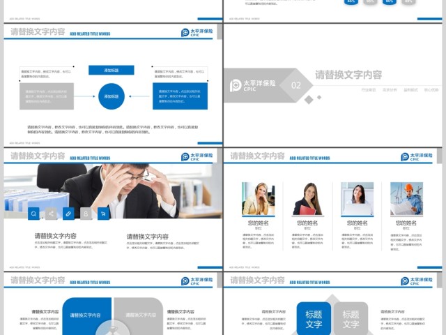 太平洋保险业绩报告保险理财计划书PPT