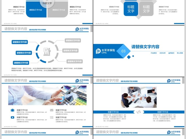 太平洋保险业绩报告保险理财计划书PPT