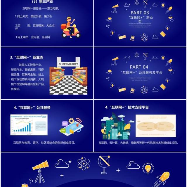 蓝色科技首届互联网大学生创新创业大赛PPT模板 蓝色科技首届互联网大学生创新创业大赛PPT模板