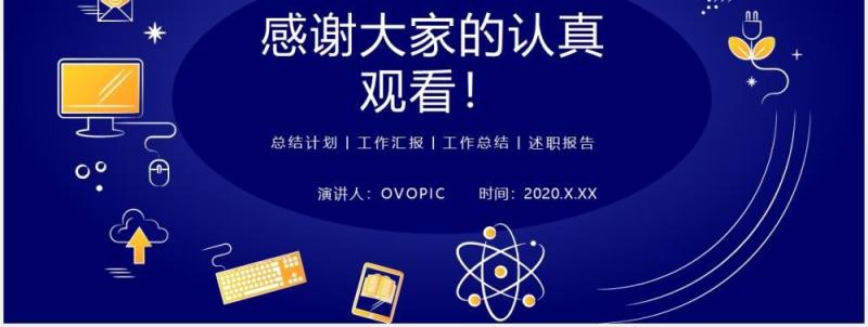 蓝色科技首届互联网大学生创新创业大赛PPT模板