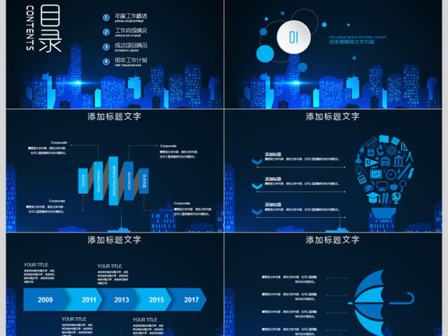 2018互联网企业宣传策划ppt模板