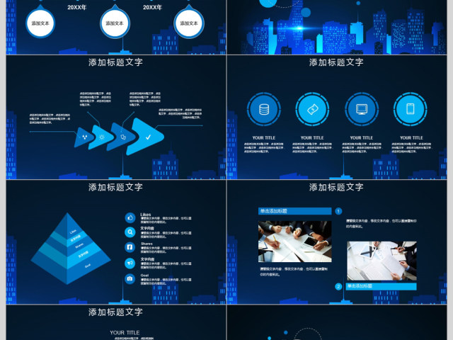 2018互联网企业宣传策划ppt模板