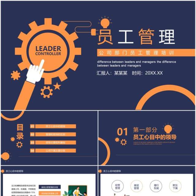 公司部门企业员工管理培训动态PPT模板 公司部门企业员工管理培训动态PPT模板