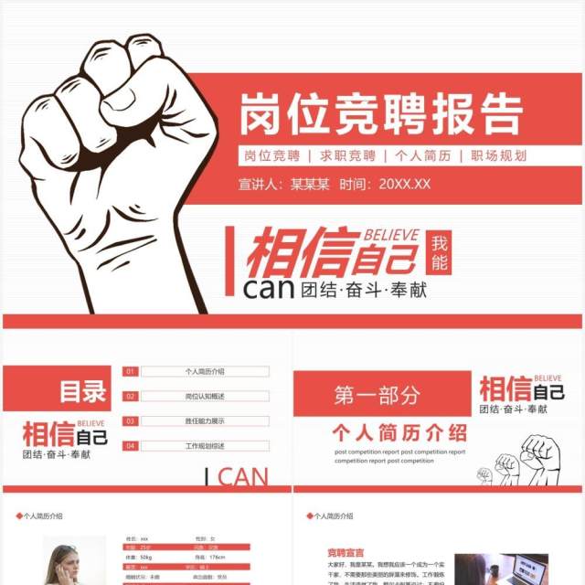 岗位竞聘求职简历职场规划报告动态PPT模板 岗位竞聘求职简历职场规划报告动态PPT模板