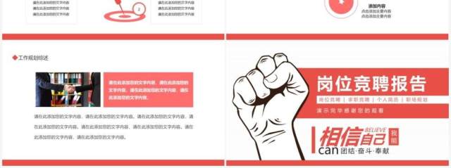 岗位竞聘求职简历职场规划报告动态PPT模板 岗位竞聘求职简历职场规划报告动态PPT模板