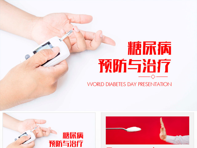 糖尿病的预防与治疗PPT模板医疗行业 糖尿病的预防与治疗PPT模板医疗行业