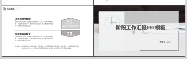 简约阶段工作总结汇报规划PPT模板 简约阶段工作总结汇报规划PPT模板