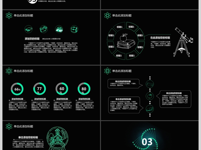 2017科技简洁商务通用ppt模板