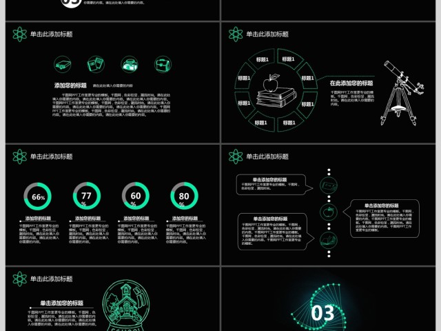 2017科技简洁商务通用ppt模板