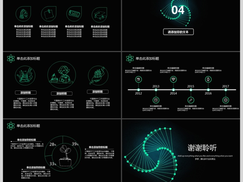 2017科技简洁商务通用ppt模板