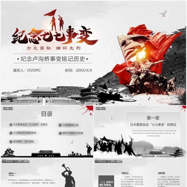 黑色简约风七七事变教育宣传PPT模板 黑色简约风七七事变教育宣传PPT模板