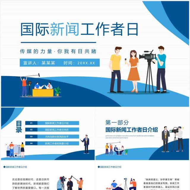 国际新闻工作日动态PPT模板 国际新闻工作日动态PPT模板