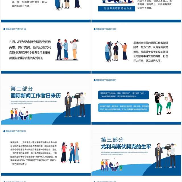 国际新闻工作日动态PPT模板 国际新闻工作日动态PPT模板