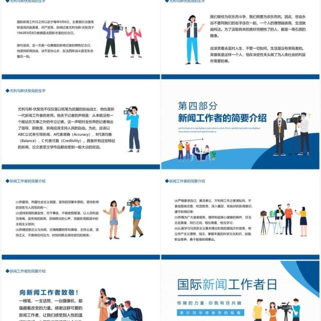 国际新闻工作日动态PPT模板 国际新闻工作日动态PPT模板