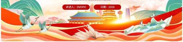 红色国潮风全国普通话推广宣传周PPT模板