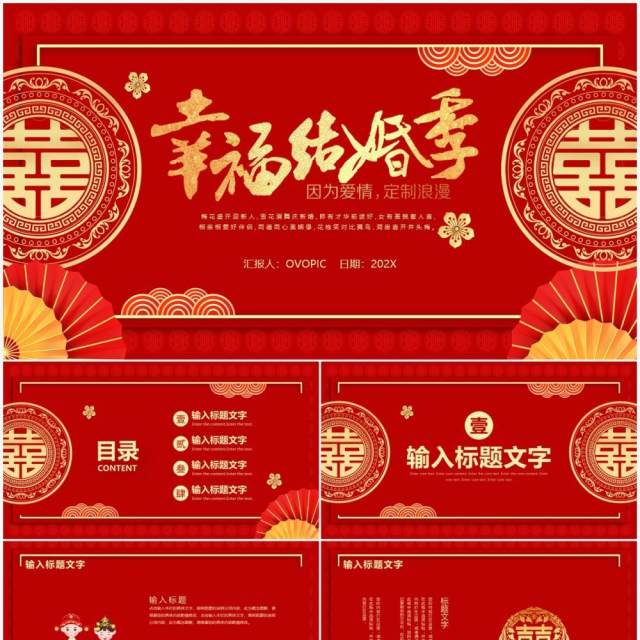 红色中国风幸福结婚季活动策划PPT模板 红色中国风幸福结婚季活动策划PPT模板