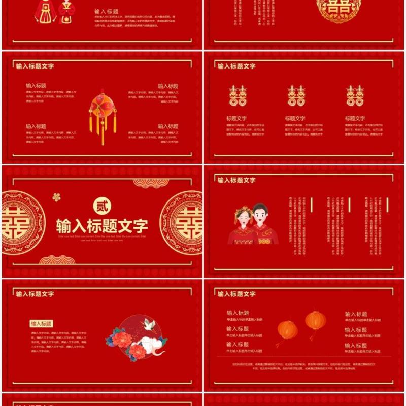 红色中国风幸福结婚季活动策划PPT模板