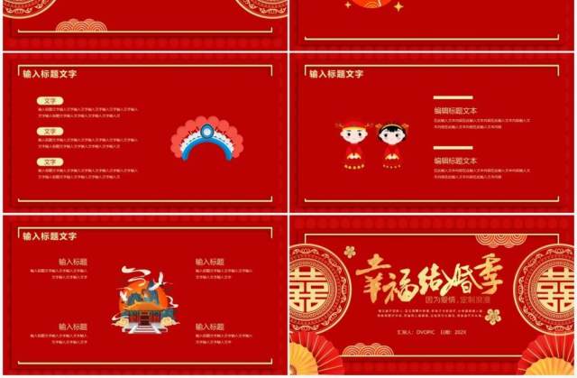 红色中国风幸福结婚季活动策划PPT模板 红色中国风幸福结婚季活动策划PPT模板