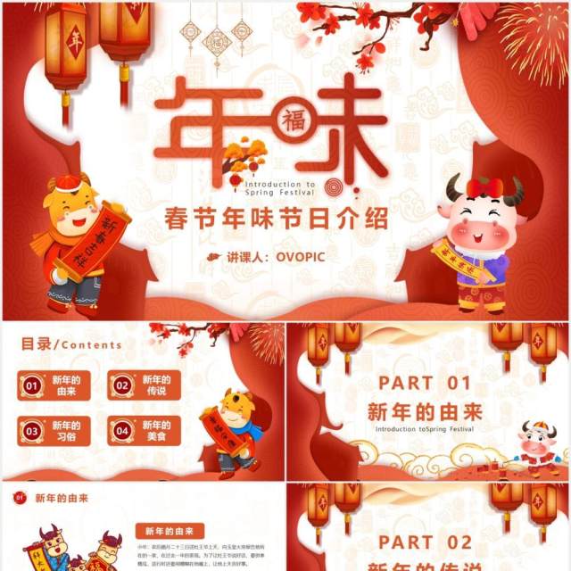 卡通春节年味节日介绍主题班会通用PPT模版 卡通春节年味节日介绍主题班会通用PPT模版