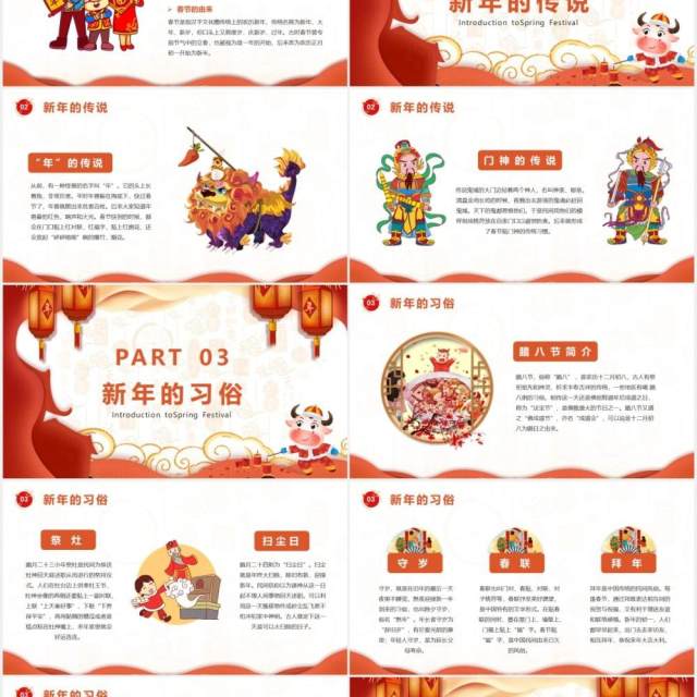 卡通春节年味节日介绍主题班会通用PPT模版 卡通春节年味节日介绍主题班会通用PPT模版