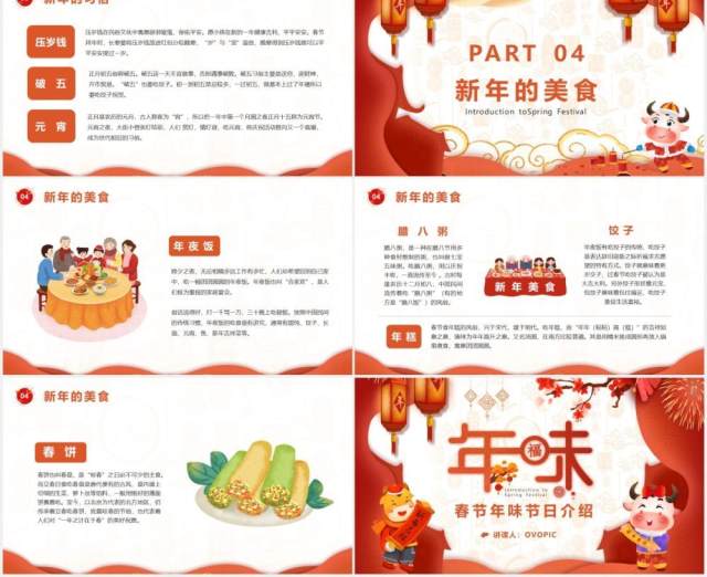 卡通春节年味节日介绍主题班会通用PPT模版 卡通春节年味节日介绍主题班会通用PPT模版