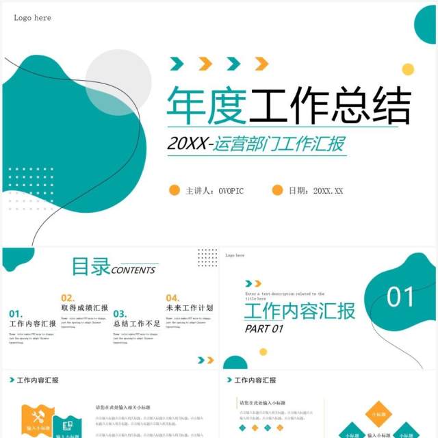 绿色简约风年度工作总结PPT通用模板 绿色简约风年度工作总结PPT通用模板