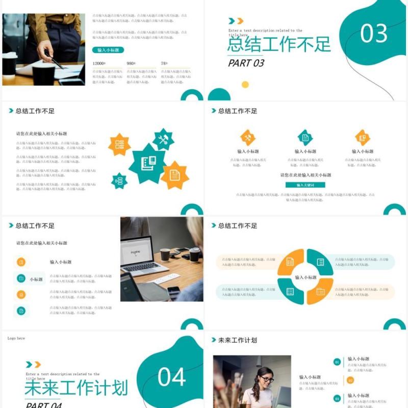 绿色简约风年度工作总结PPT通用模板