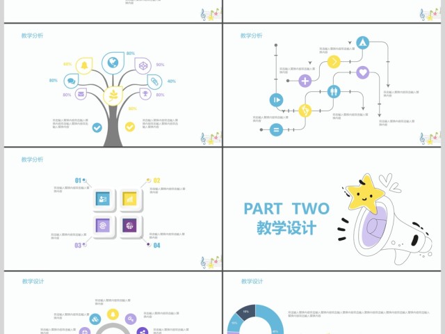 卡通儿童教育PPT模板