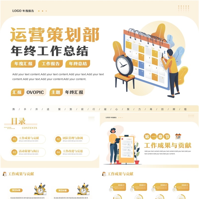 黄色扁平化运营策划部年终总结PPT模板