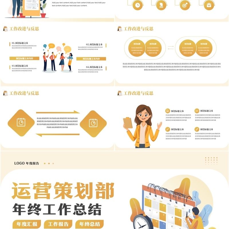 黄色扁平化运营策划部年终总结PPT模板
