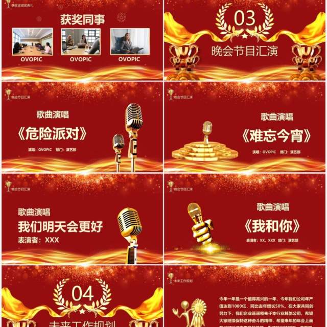 红色大气2022年度年终答谢会PPT模板 红色大气2022年度年终答谢会PPT模板