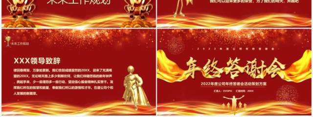 红色大气2022年度年终答谢会PPT模板 红色大气2022年度年终答谢会PPT模板