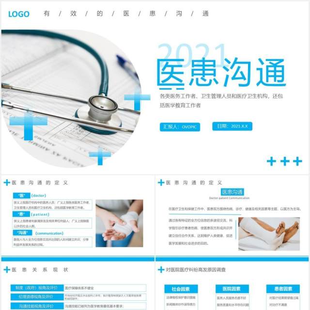 蓝色简约商务医疗有效的医患沟通医院通用PPT模板 蓝色简约商务医疗有效的医患沟通医院通用PPT模板