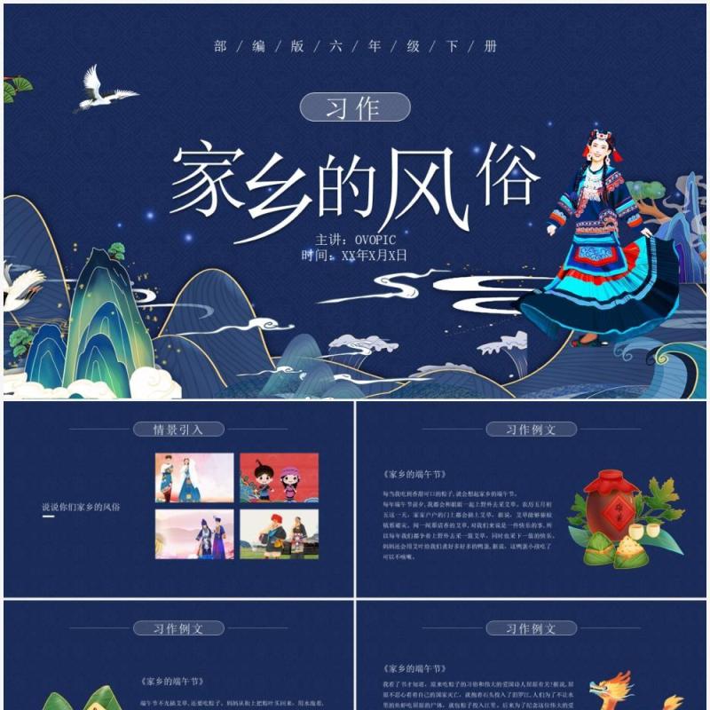 部编版六年级语文下册家乡的风俗课件PPT模板