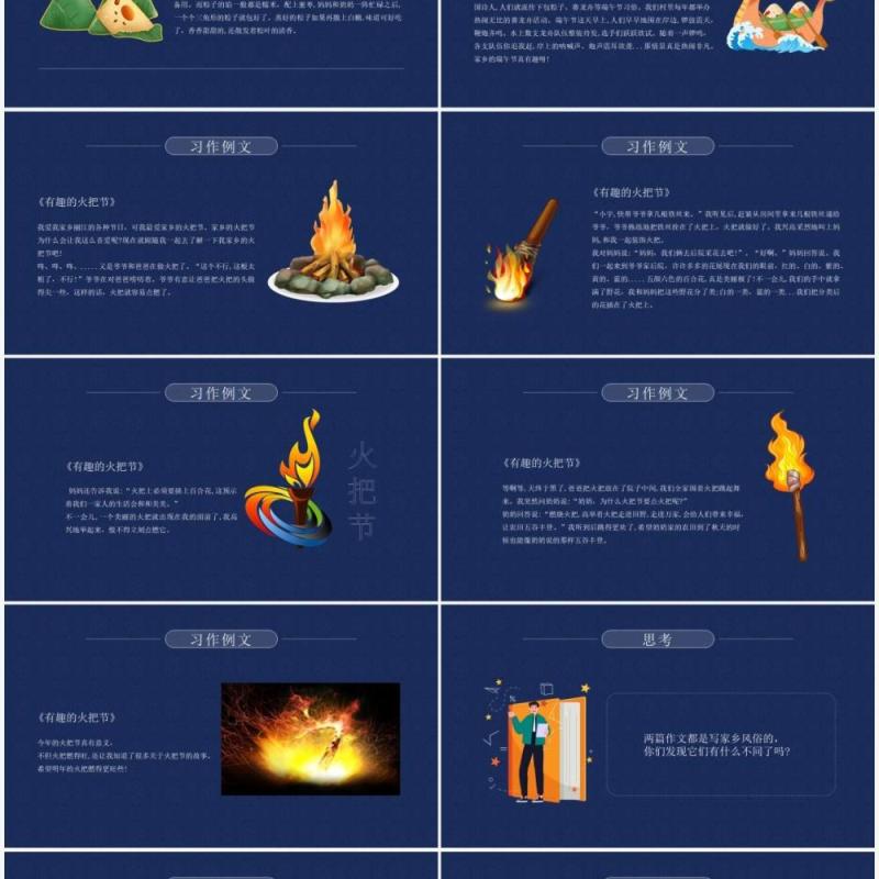 部编版六年级语文下册家乡的风俗课件PPT模板