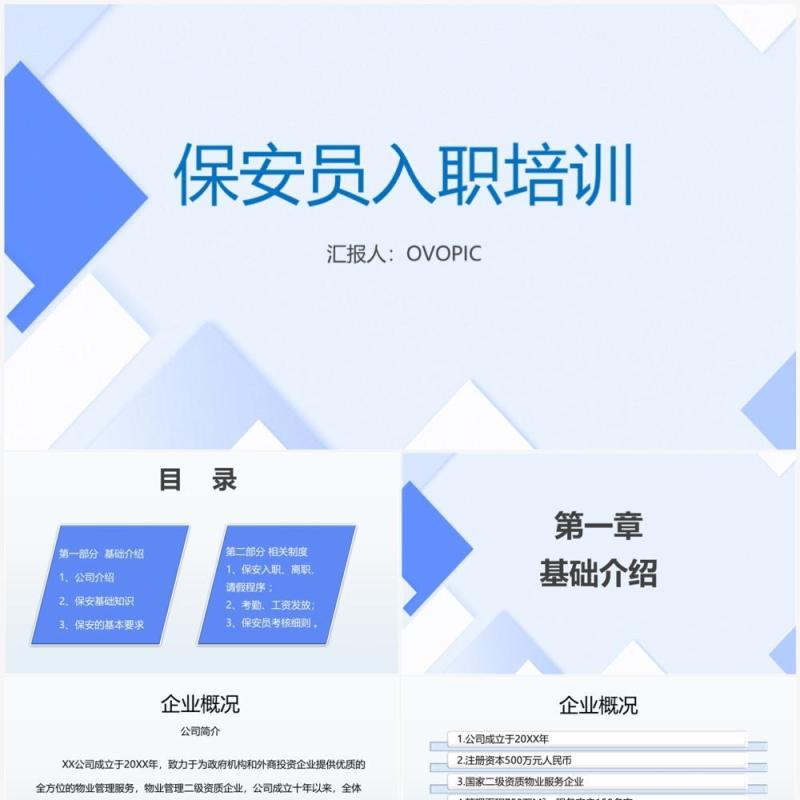 保安员入职培训PPT模板