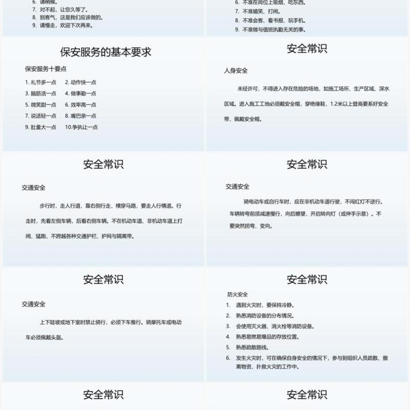 保安员入职培训PPT模板