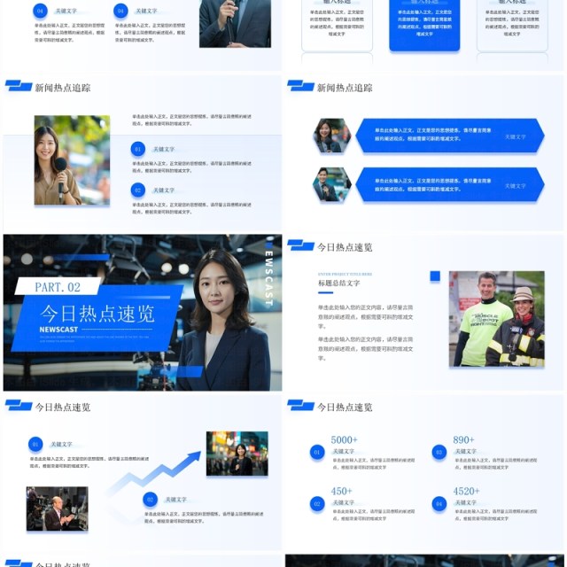 蓝色商务风时政新闻热点播报PPT模板