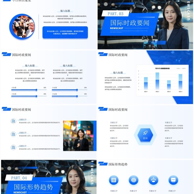 蓝色商务风时政新闻热点播报PPT模板