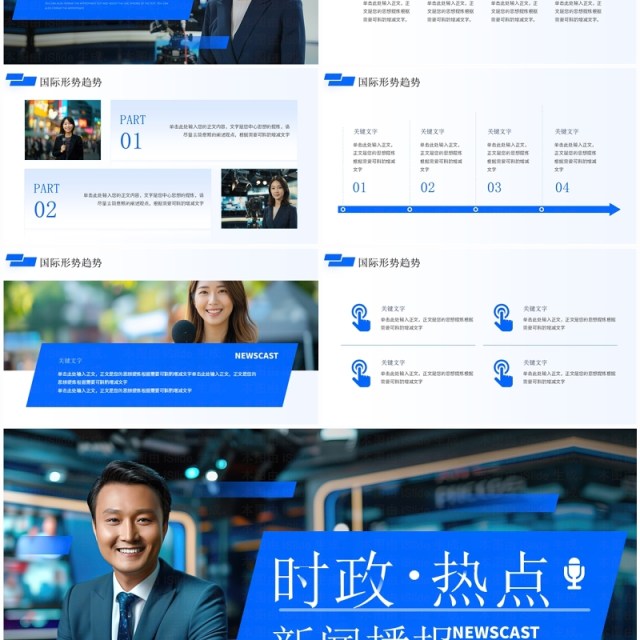 蓝色商务风时政新闻热点播报PPT模板