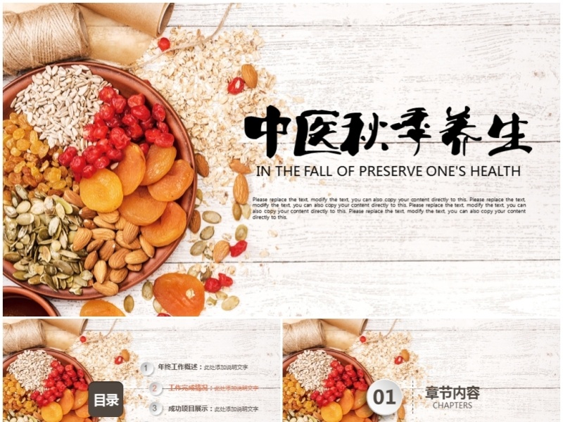 传统文化食疗养生健康中国风ppt