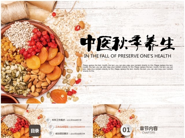 传统文化食疗养生健康中国风ppt 传统文化食疗养生健康中国风ppt